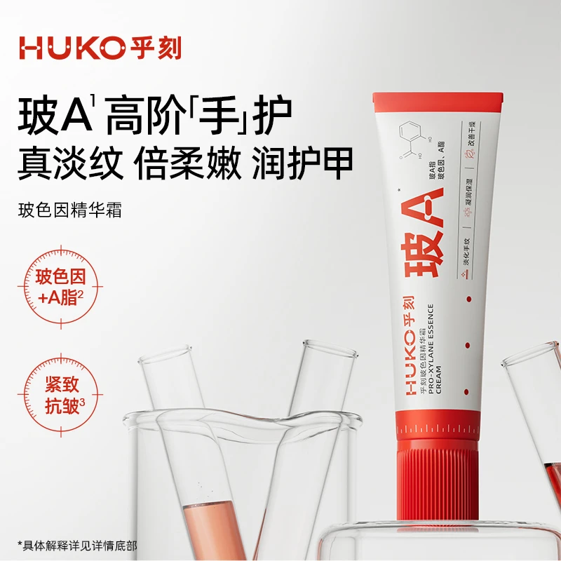 乎刻玻色因精华霜 抗氧补水柔嫩保湿深层持久滋养防干手部护理DB