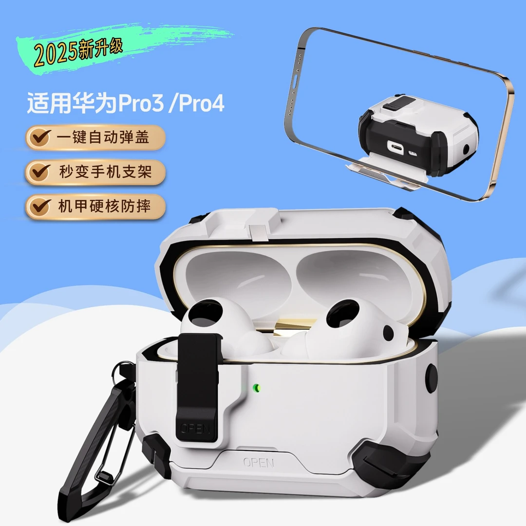 适用华为freebudspro4耳机保护套华为freebudspro3耳机壳自动弹盖
