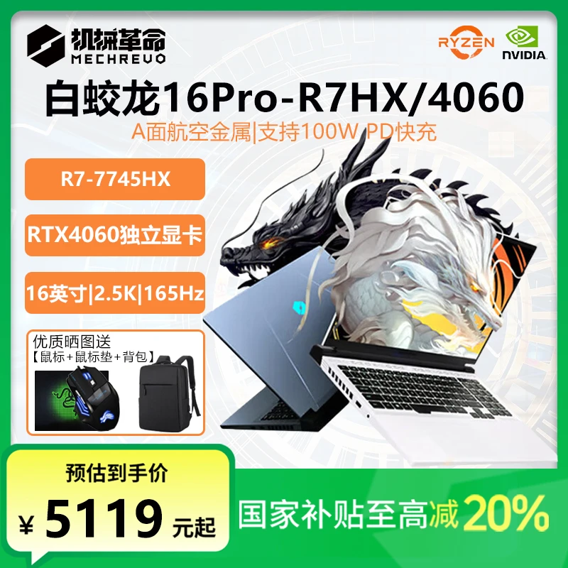 【政府补贴20%】机械革命极光X酷睿i7HX/RTX4060电竞游戏笔记本电脑