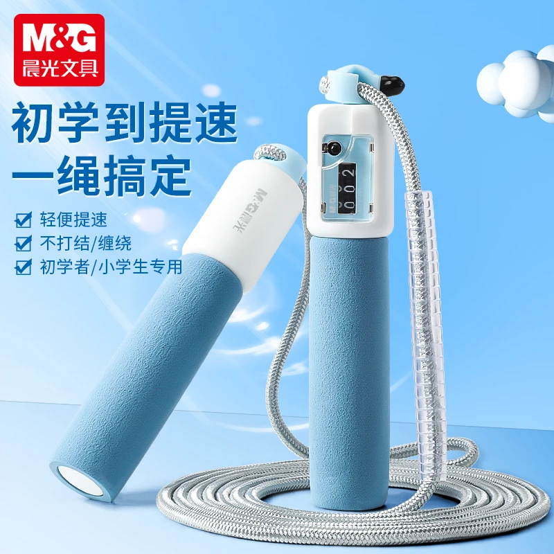 【计数跳绳】晨光儿童小学生幼儿园初学中考专用健身可调节考试绳子