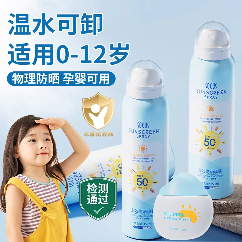 【冠军推荐】儿童防晒霜婴幼儿宝宝专用防紫外线防水汗喷雾官方正品