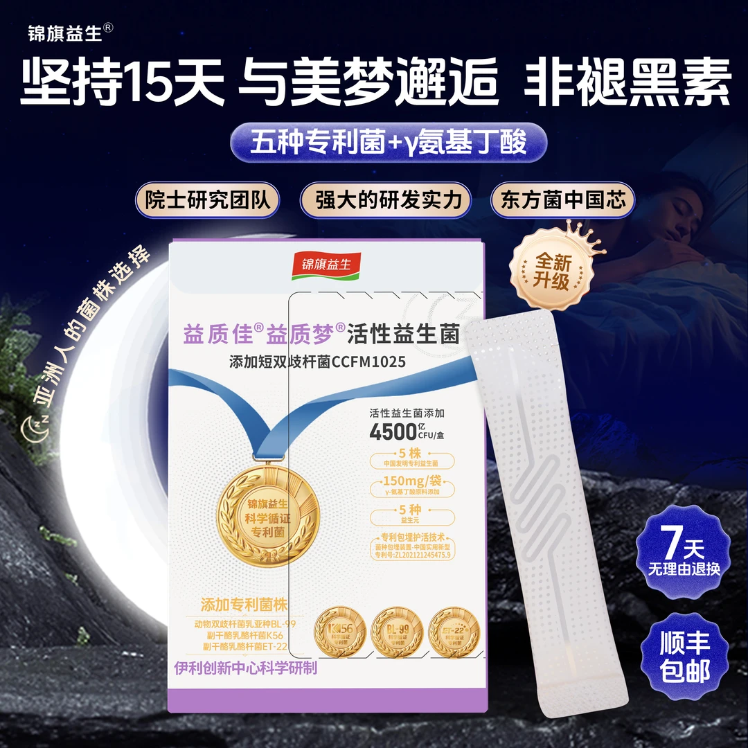 益质梦晚安专利益生菌CCFM1025γ－氨基丁酸4500CFU/盒饮料