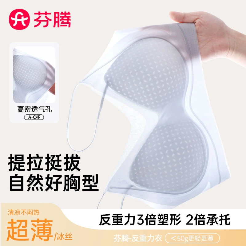 芬腾超薄反重力提拉内衣女聚拢小吊带背心舒适透气无痕美背文胸罩