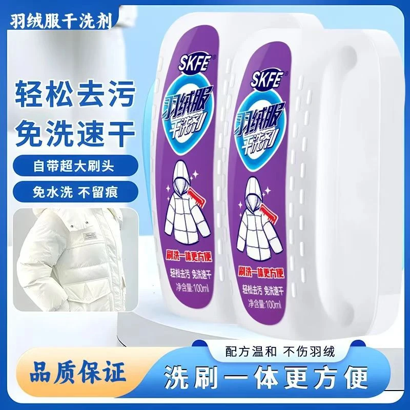 【拍1发2】羽绒服干洗剂自带毛刷羽绒服一体去污免水洗速干不留痕迹