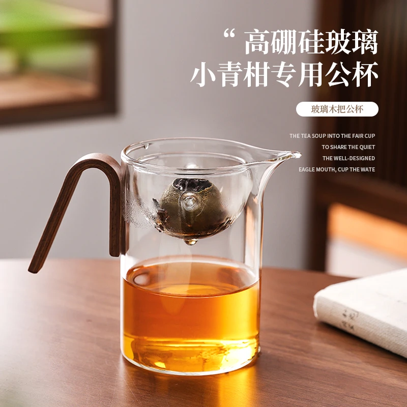 小青柑公杯加厚高硼硅耐热分茶器带滤网网红公道杯玻璃杯网红茶器