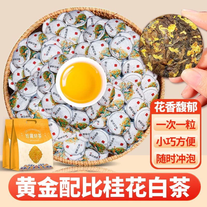 正宗福鼎老白茶桂花白茶荒山寿眉日晒小茶饼干茶纽小包装便携茶叶