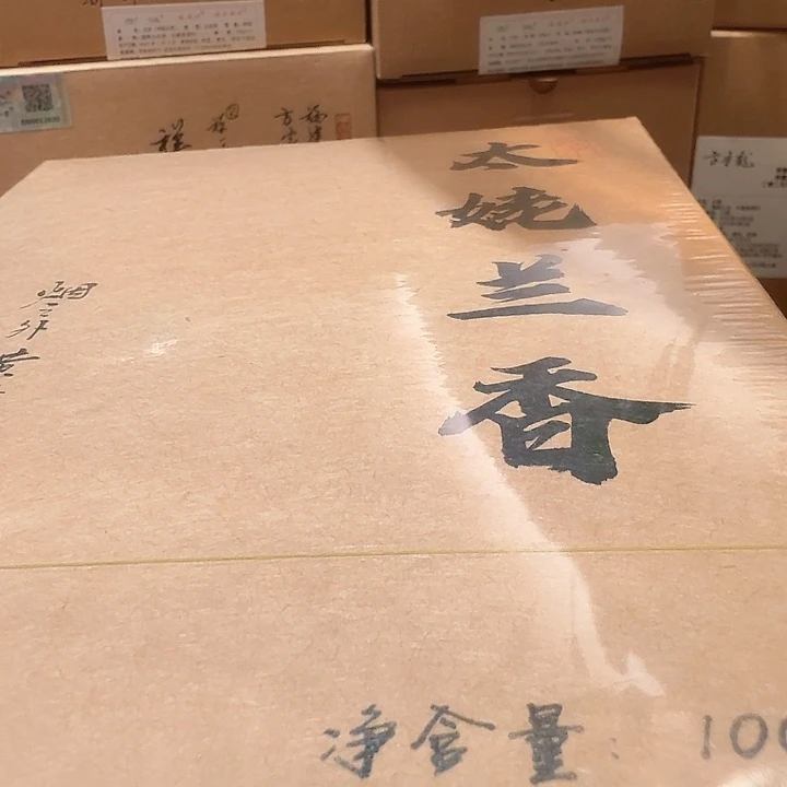 瓷片太姥三盒茶(于老师自存)