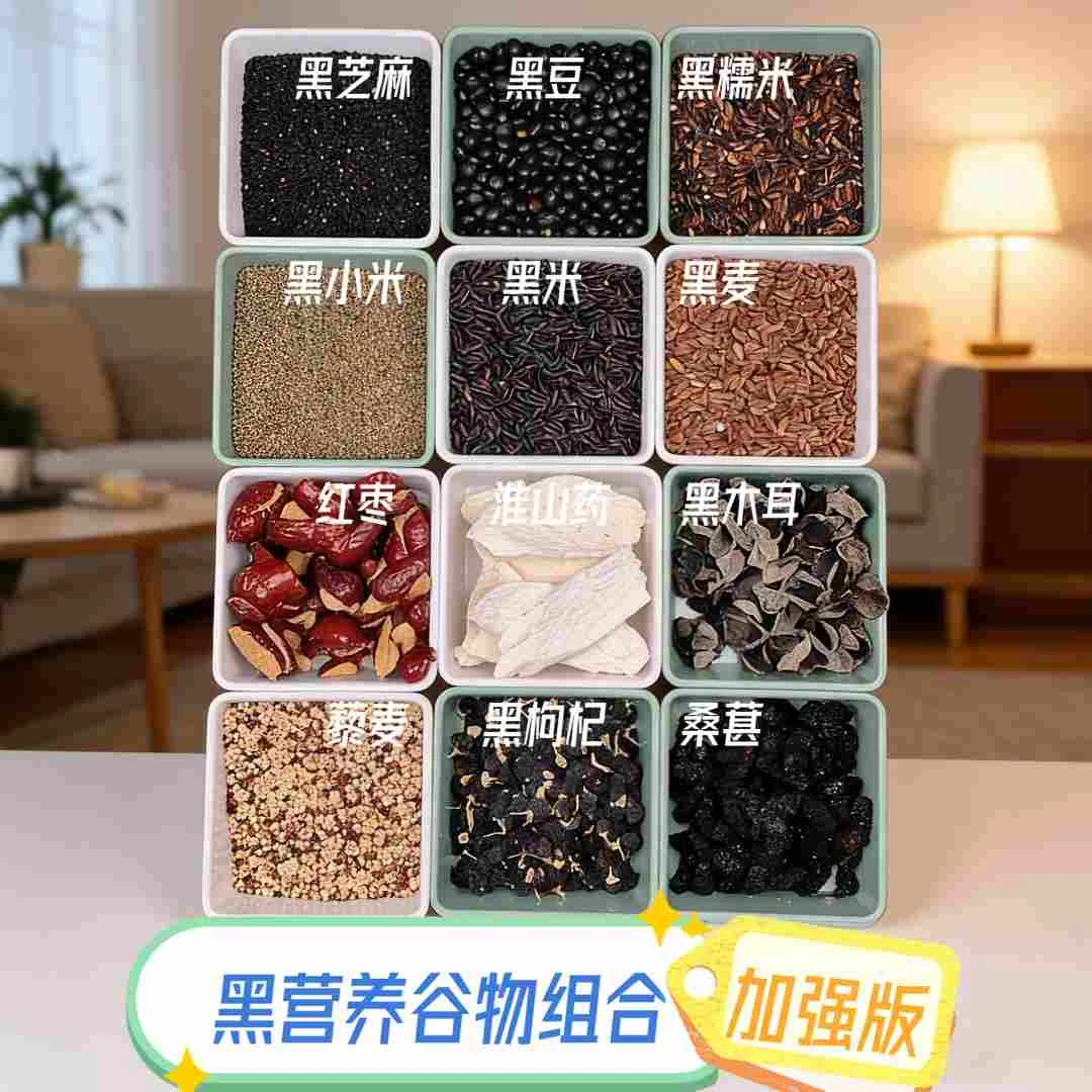 现磨现发 4号【黑营养】黑芝麻桑葚谷物组合