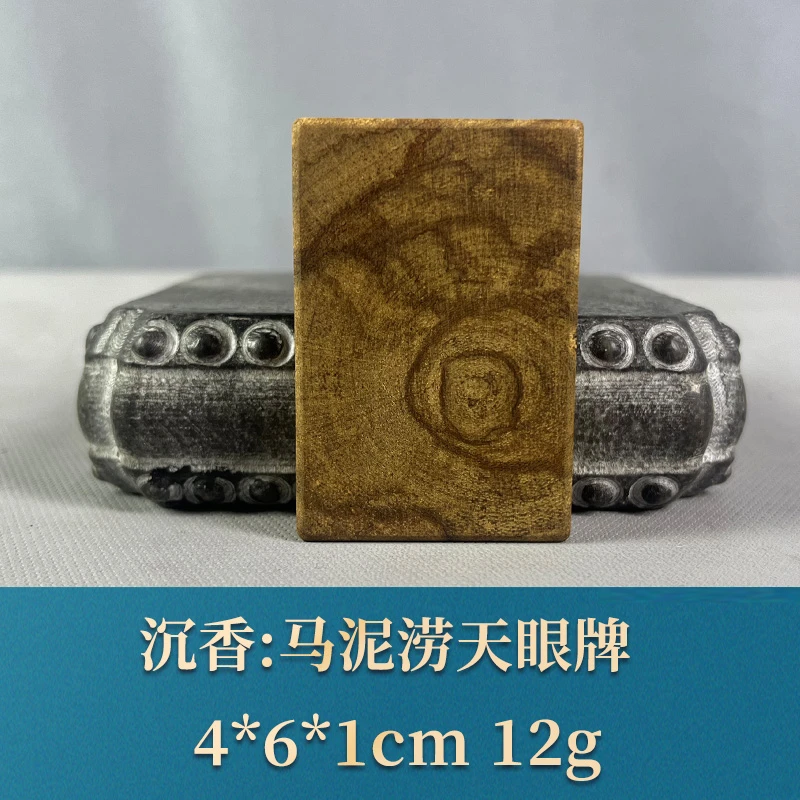 75801 马泥涝天眼牌 沉香