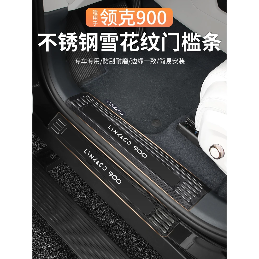 适用领克900门槛条不锈钢迎宾踏板保护条防护板汽车改装配件用品
