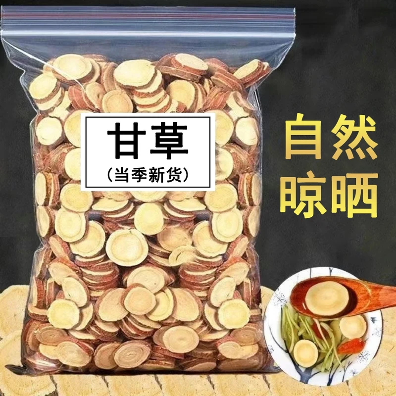 甘草大片甘草圆片甄选大片甘草切片泡水质优原色干货新鲜自然清甜