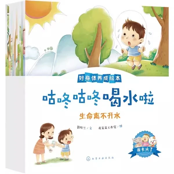 我长大了：好身体养成绘本-好习惯养成绘本-好性格养成绘本