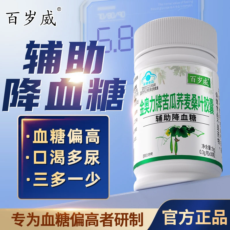 【5瓶】恩威万苦瓜荞麦桑叶胶囊辅助降血糖保健食品适合血糖偏高者