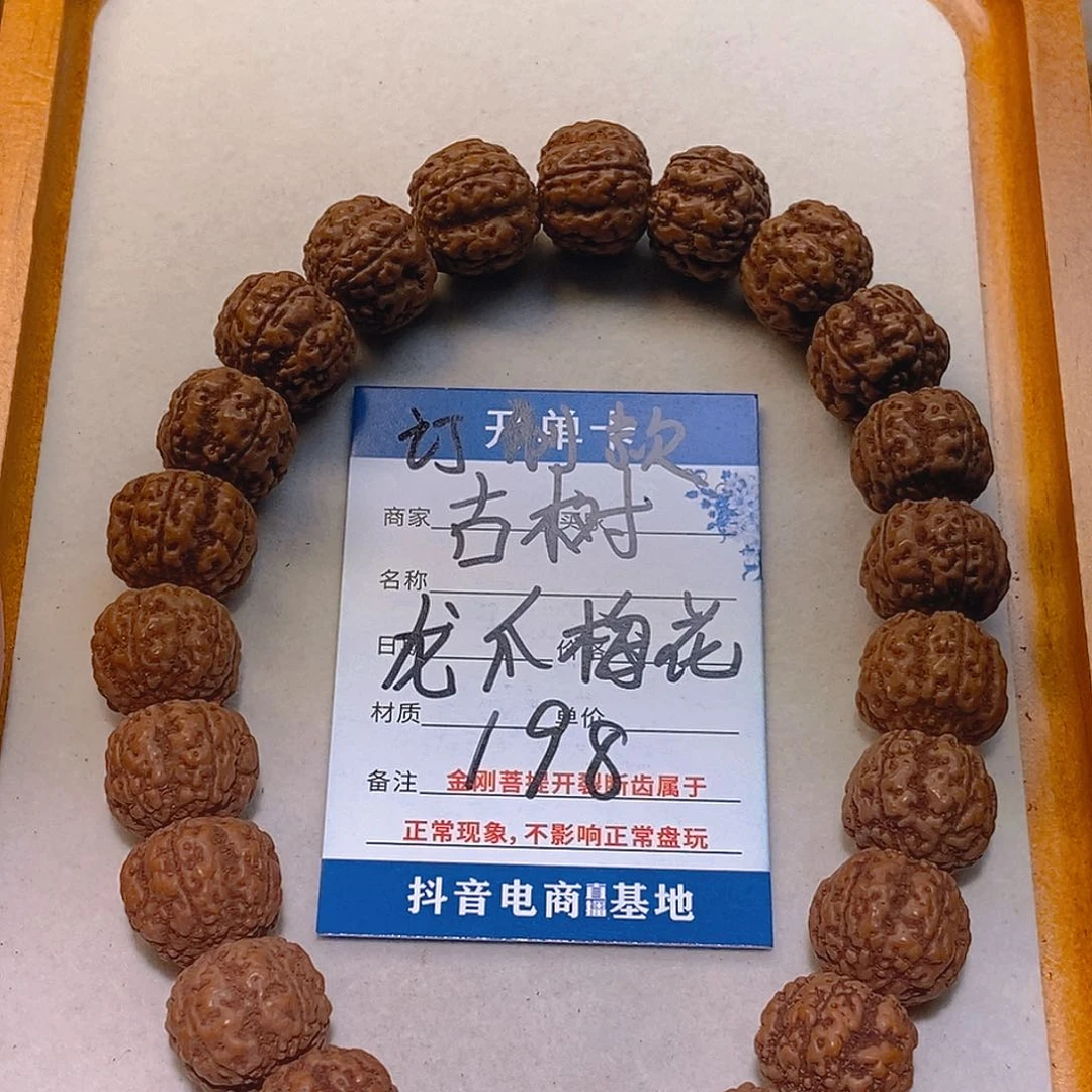 Z***伦金刚菩提手串198定制古树龙爪梅花16+