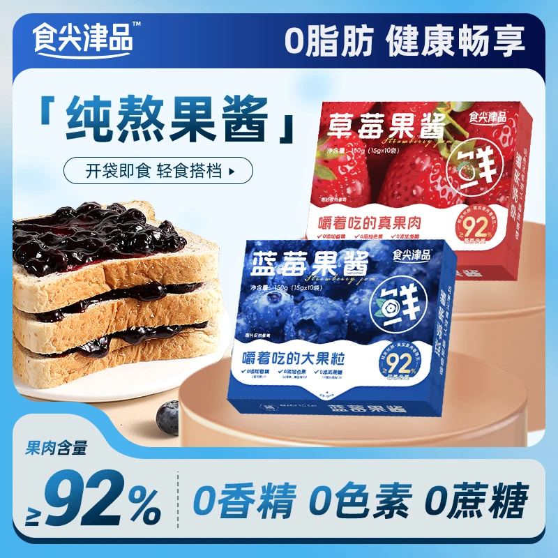 【大颗粒蓝莓】整颗纯熬果肉果酱草莓酱早餐涂抹吐司面包独立包装zb