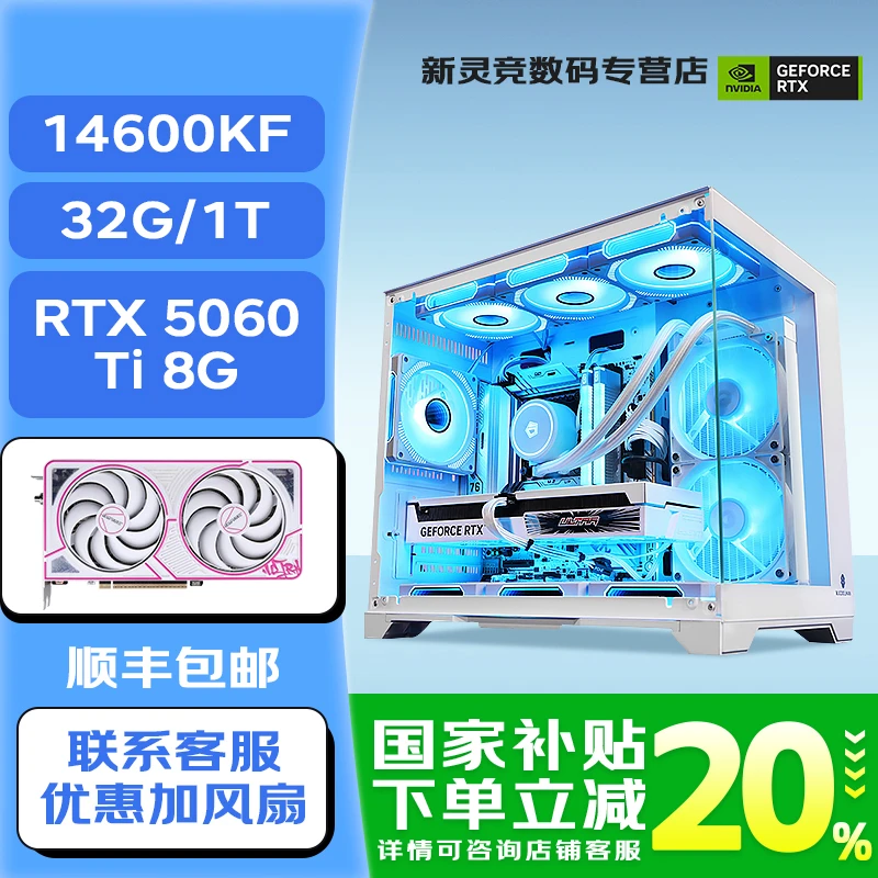 【国补8折主机】14600KF+5060Ti+32G+1T白色爆款电脑游戏性能颜值