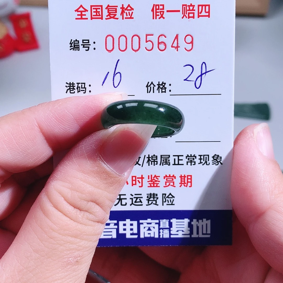 手***指翡翠未镶嵌戒指5649