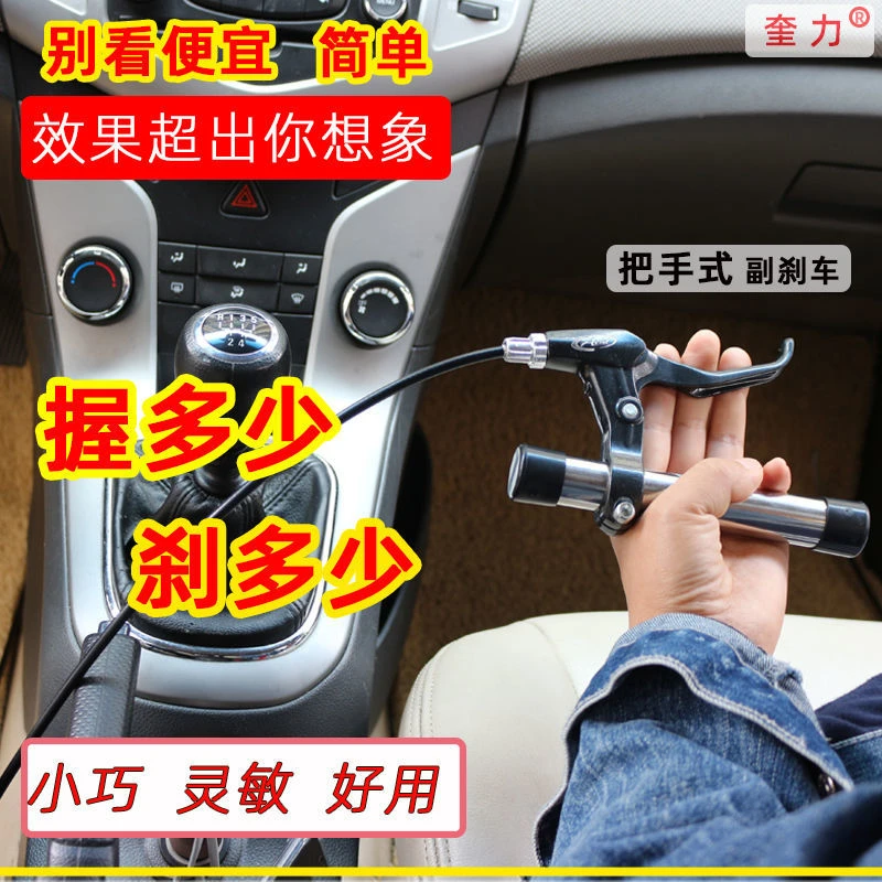 汽车刹车辅助陪练副驾驶刹车转向拉线副驾驶制动教练车副驾驶刹车