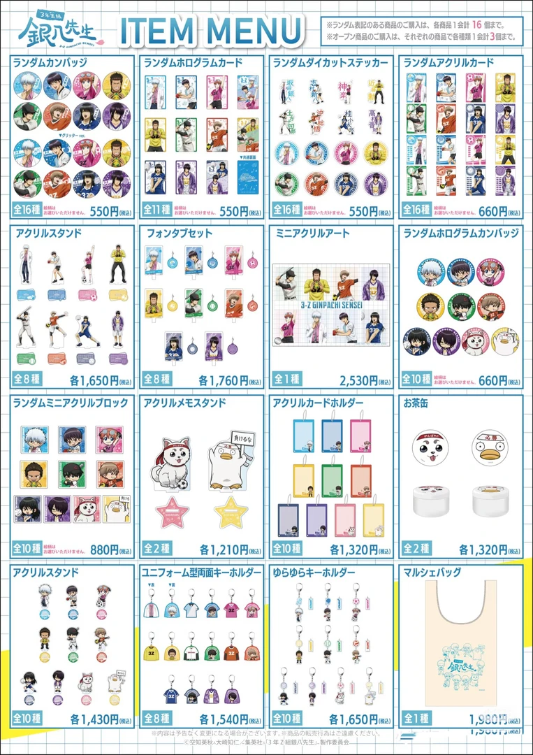 银魂 球赛快闪 吧唧立牌亚克力 默认厂瑕/未成年禁止下单