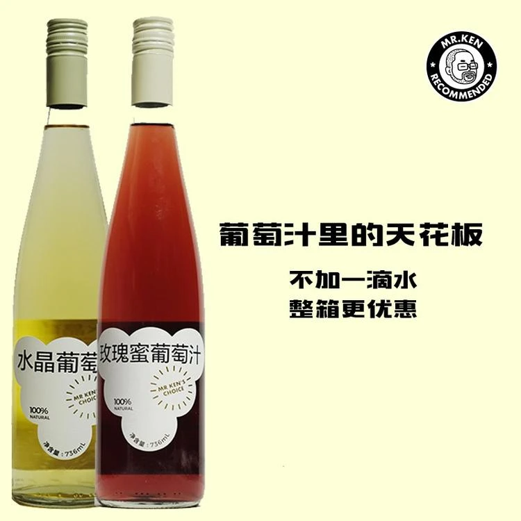 【啃老师精选】云南弥勒 鲜果榨取自流汁无醇葡萄酒（水晶/玫瑰蜜）