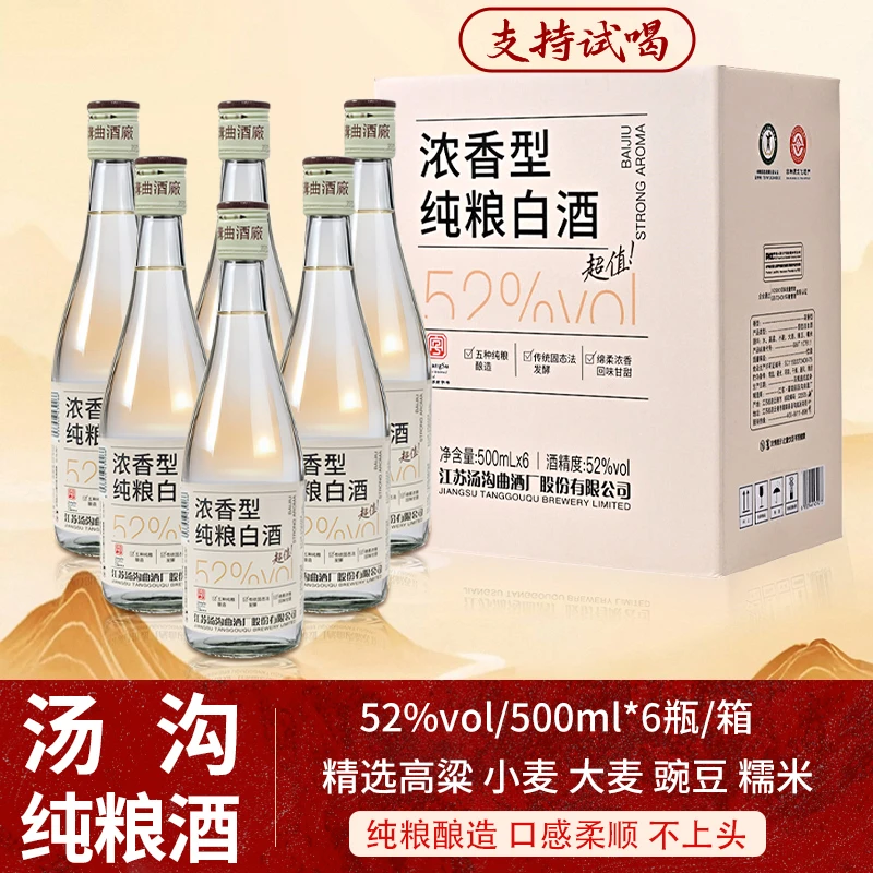 论沧海【汤沟大曲】浓香型优级纯粮白酒江苏老字号52度500ml*6瓶装