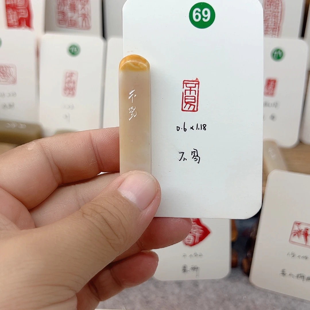 老挝石印石不易    成品闲章