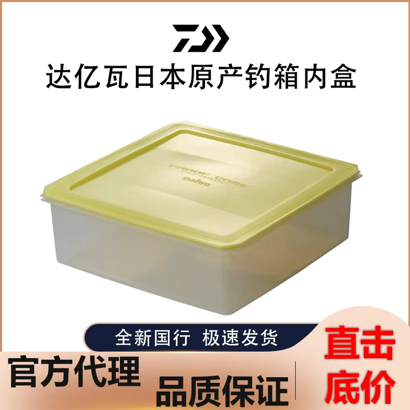 DAIWA达亿瓦 钓箱内盒 酷来冰箱 普罗威士储藏大将 托盘饵料盒