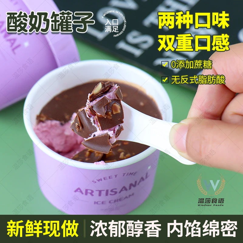 温莎食语冷萃酸奶罐子巧克力纯可可脂希腊酸奶