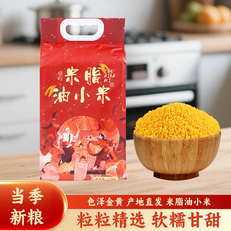 YOUXIAOMI/油小米米脂黄小米石碾小米熬粥煮饭宝宝米婴儿五谷杂粮