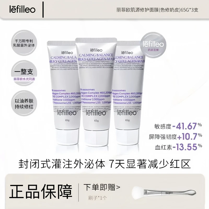 韩国正品Lefilleo丽菲欧奶皮面膜肌源修护敏感肌舒缓修护紧致抗皱