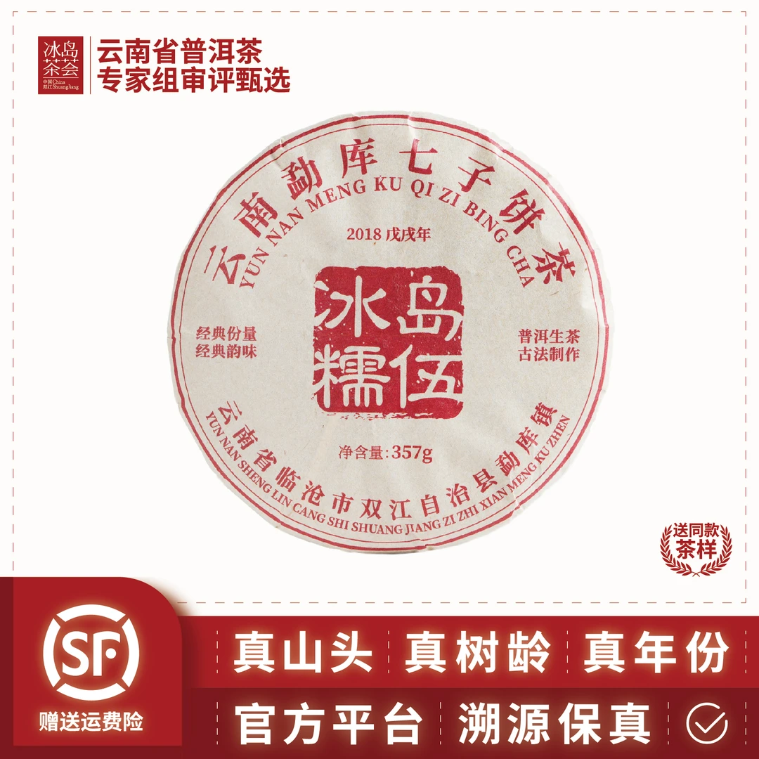 新年福利（粉丝回馈）2018年·糯伍·古树·春茶·357g饼·普洱茶·生茶