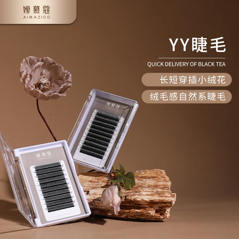 嫒慕蔻0.07Y型yy睫毛柔软轻盈高品质软毛长款不散美睫专用假睫毛