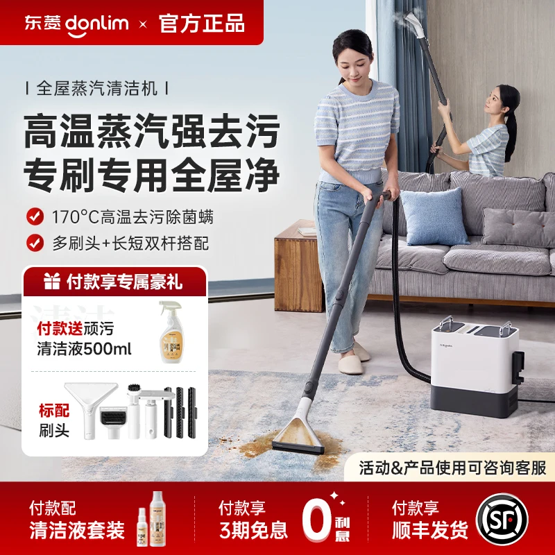 【升级款】东菱全屋蒸汽清洁机多功能地毯厨房重油污高温蒸汽清洗机