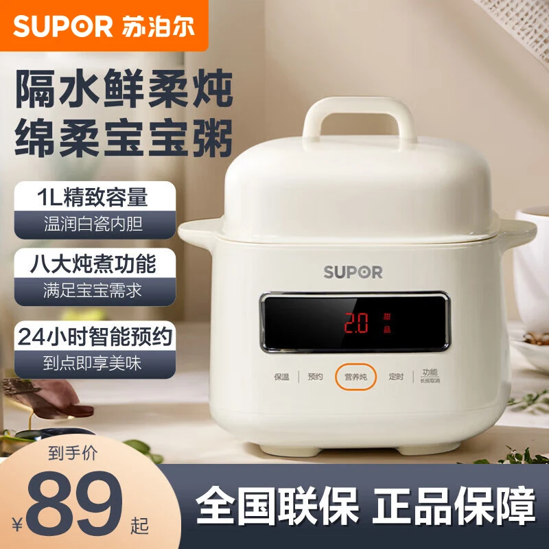 苏泊尔电炖盅隔水炖婴儿辅食煮粥锅家用燕窝宝宝bb煲汤陶瓷电炖锅
