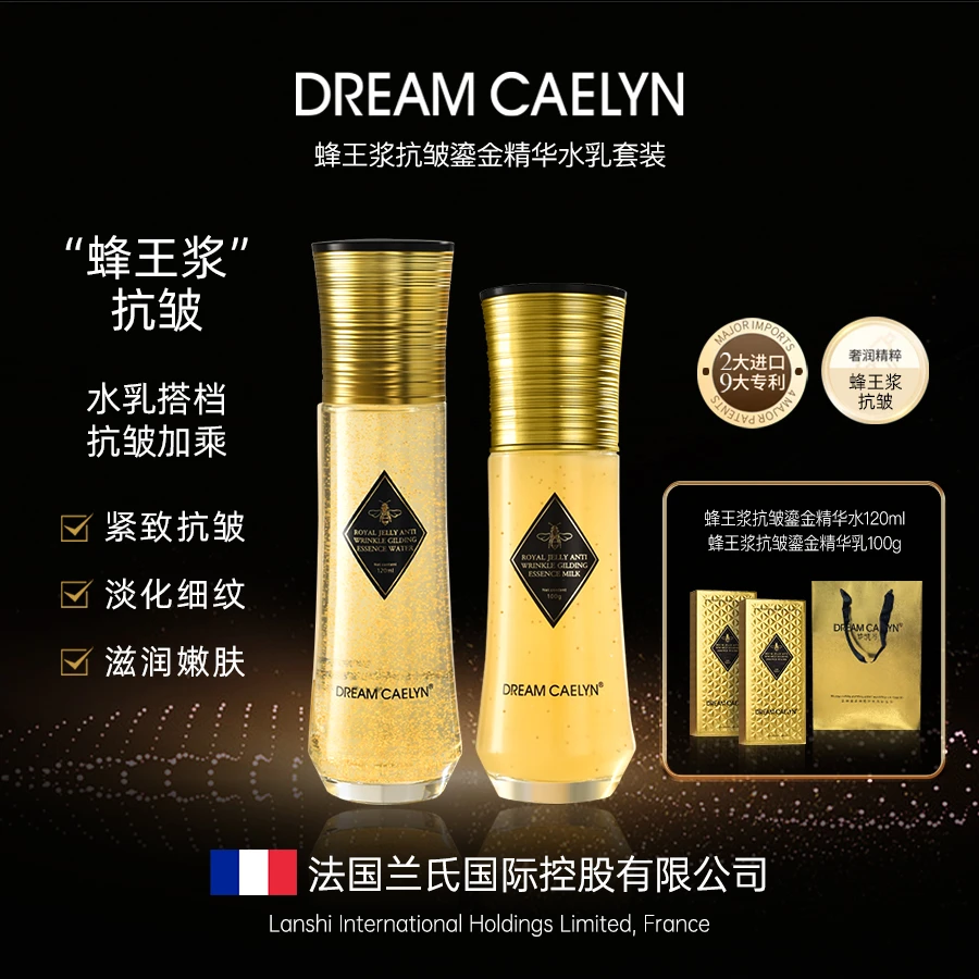 【中環集團】 法国梦凯芩蜂王浆抗皱鎏金水乳淡化细纹滋润