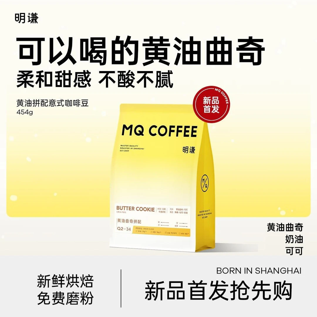 【小蓝专属】黄油曲奇意式拼配咖啡豆美式咖啡精品现磨拿铁奶咖