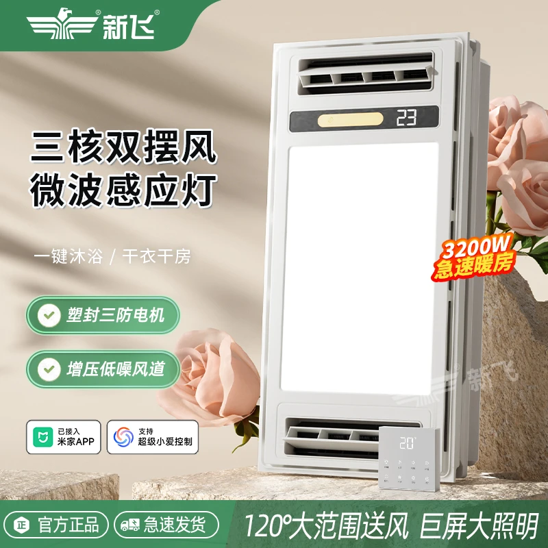 新飞三核双暖浴霸换气取暖感应灯多功能一体厨房卫生间浴室暖风机