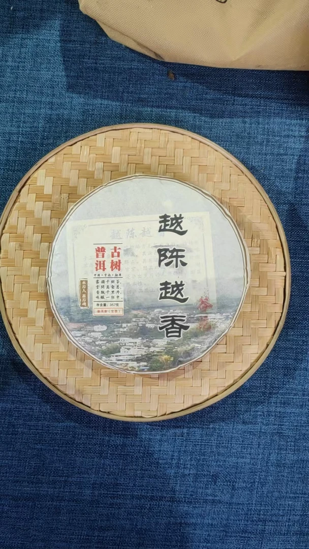 【豆腐寨越陈越香】2014年秋普洱生茶1月26日357克/饼【5号】