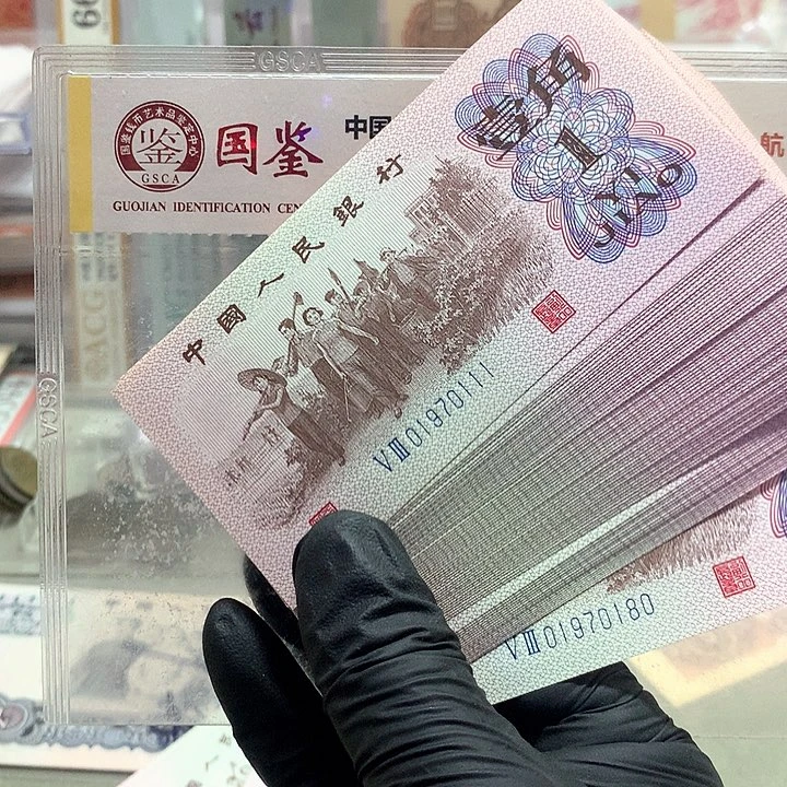 无四七十连全新原票