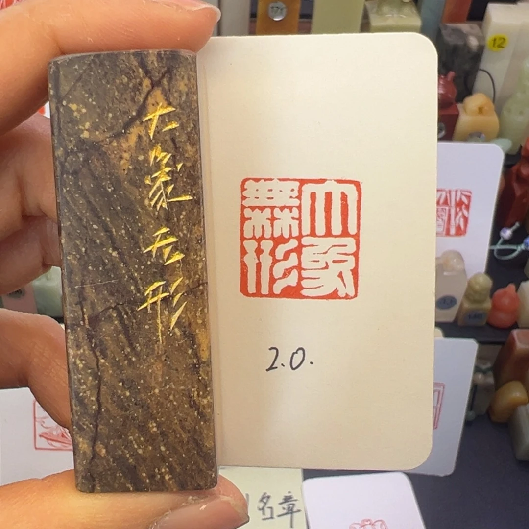 寿山石印石大象无形2.0