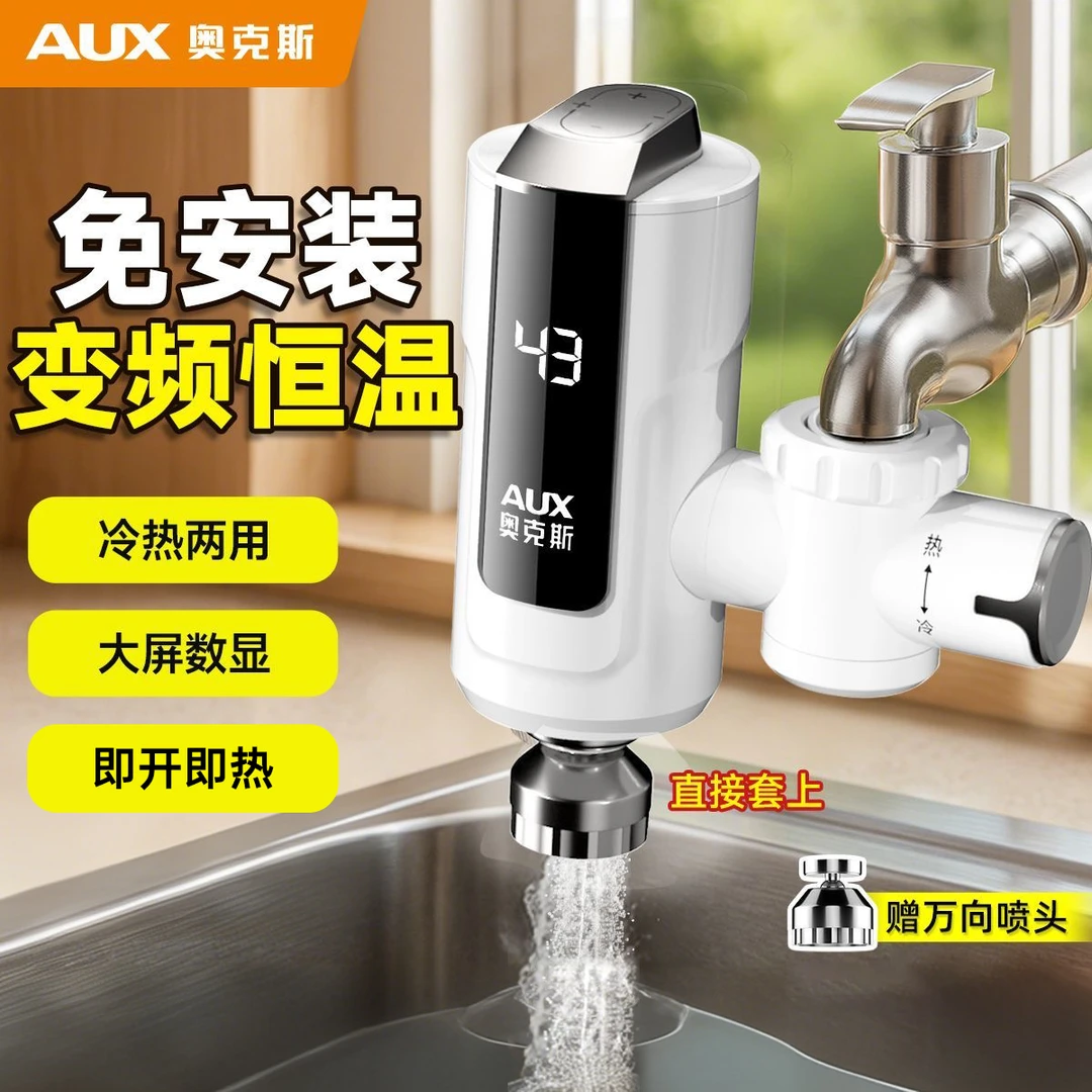 奥克斯电热水龙头即热式加热快速热厨房宝热水器家用过水热免安装