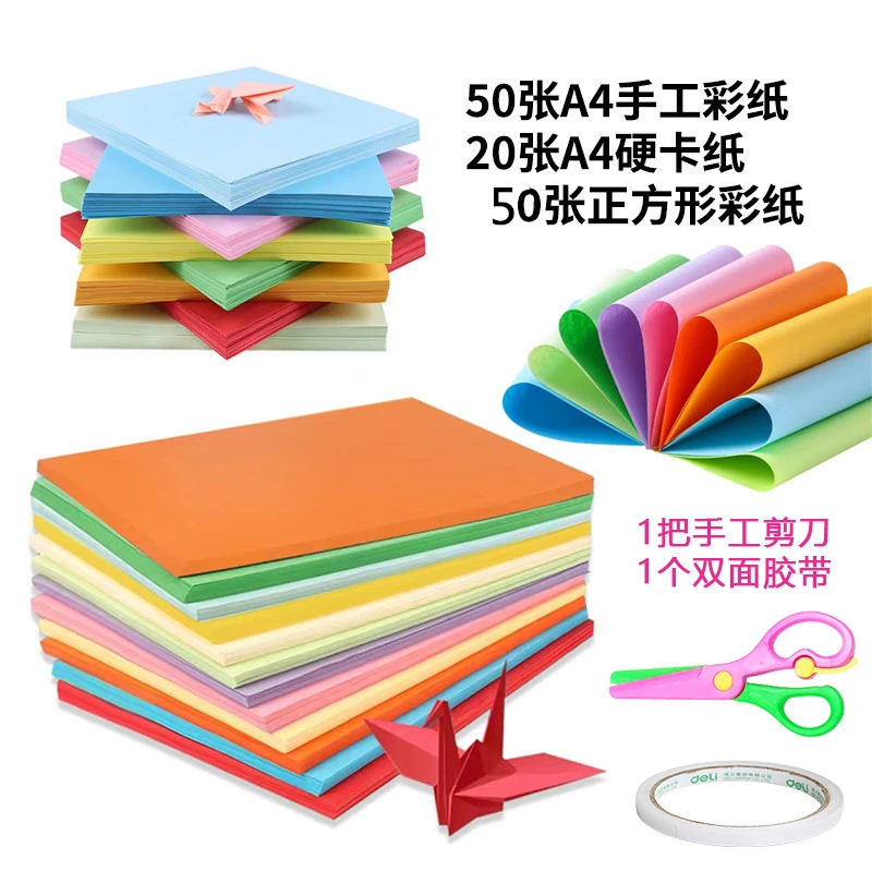 【手工彩纸】儿童小学生A4彩纸硬卡纸组合10色折纸剪纸DIY制作材料