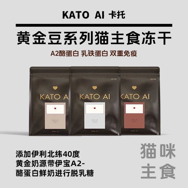 KATO卡托黄金豆系列猫用全价主食冻干猫粮长肉发腮150g力爪猫粮
