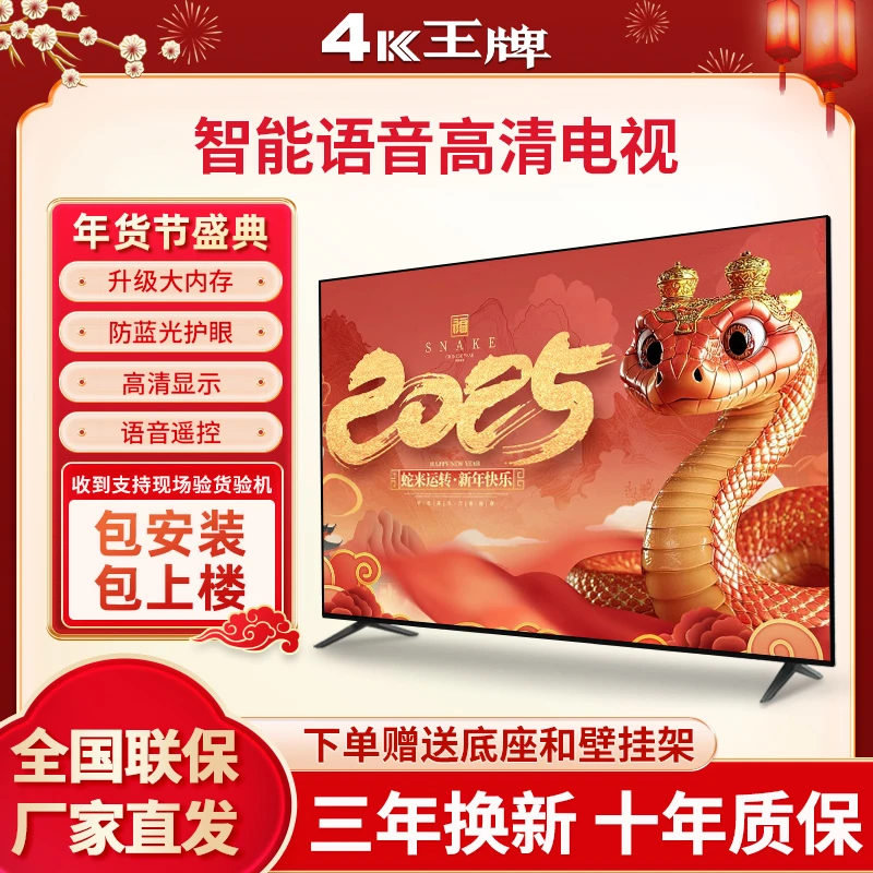 75英寸【新款】高清智能语音网络全面屏电视机液晶超清LED显示大屏