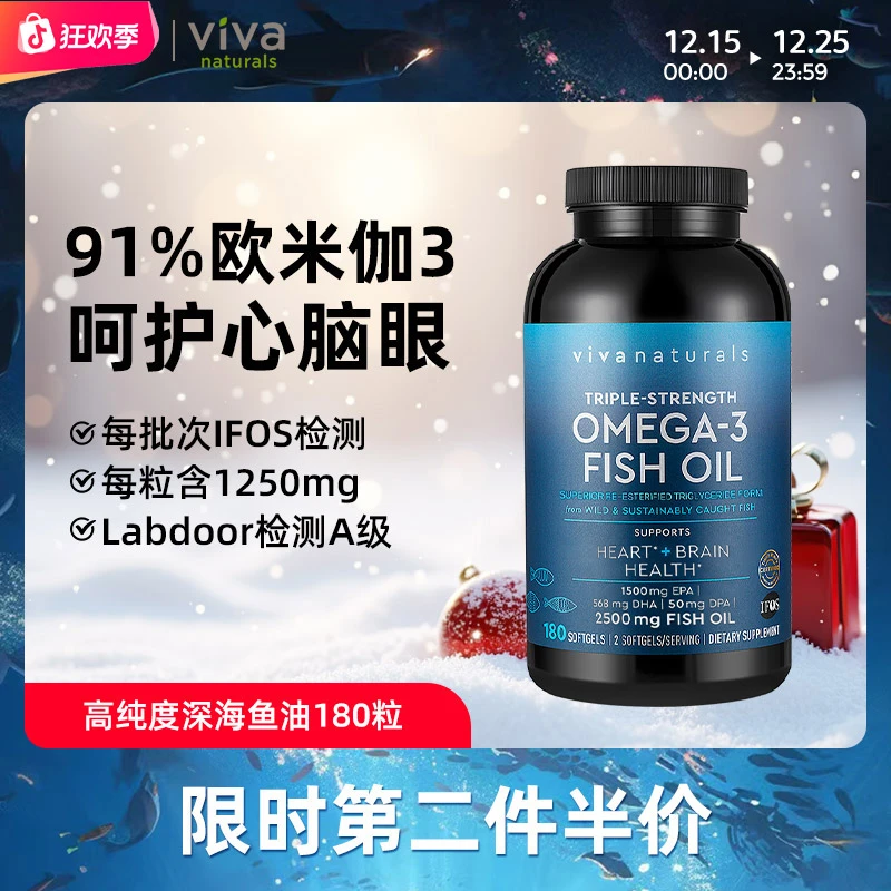 VIVA Naturals高纯度深海鱼油DPA高纯度天然omega3软胶囊180粒