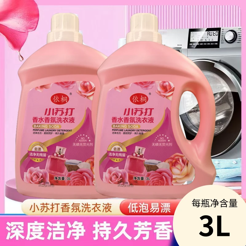 持久大桶玫瑰香洗衣液香水花香东方香味柔软香水味