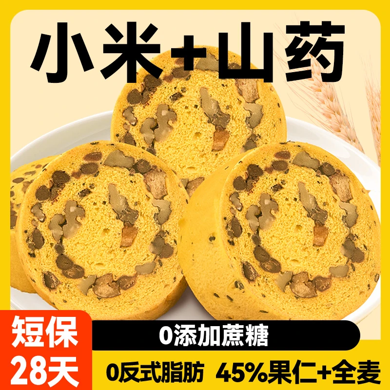 【轻食店专属】沈小善坚果粗粮面包全麦0添防腐蔗糖山药小米五黑