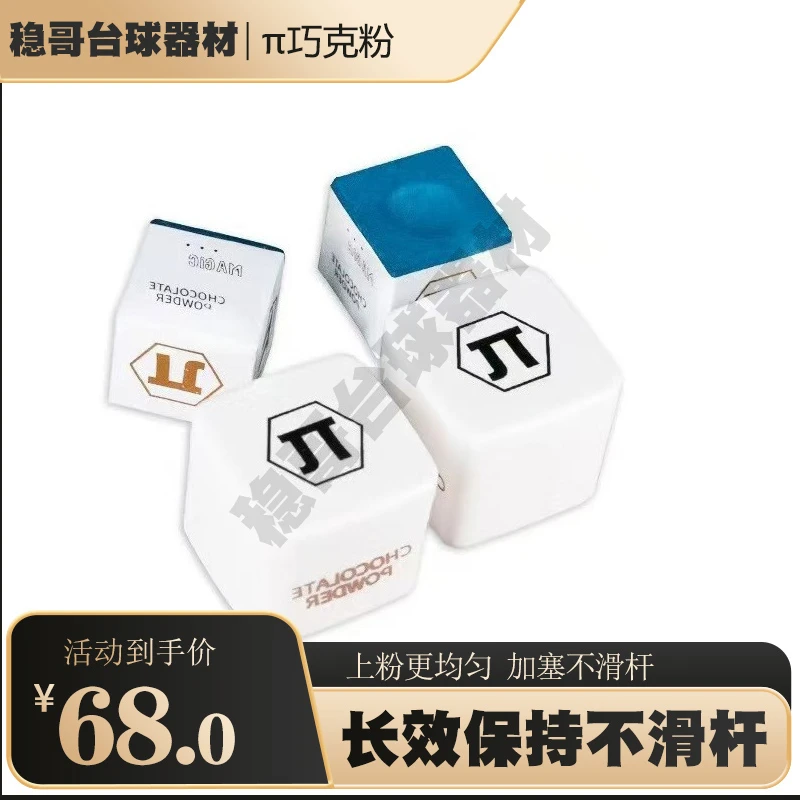 派π巧克粉台球杆巧克粉套六角包装油性巧粉中式黑八擦杆桌球用品