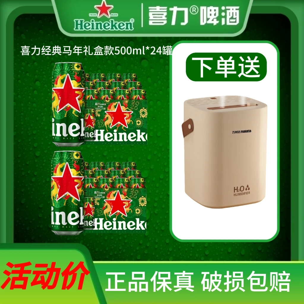 Heineken/喜力喜力经典啤酒500ml*12罐*2箱全麦酿造新鲜好货网红