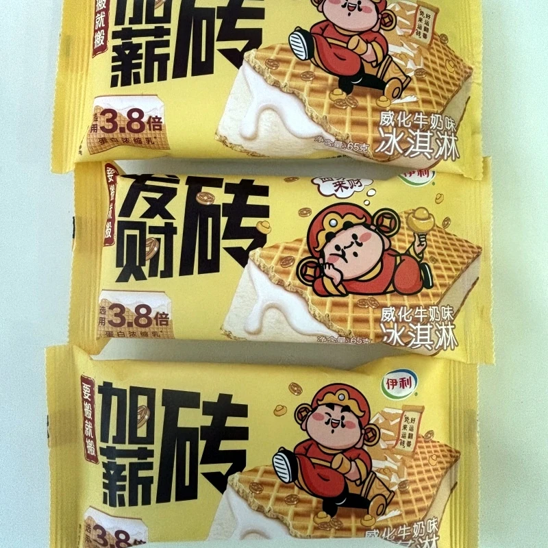 伊利发财砖威化牛奶冰淇淋65g雪糕同城送雪糕同城配